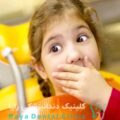دندانپزشکی در کودکی