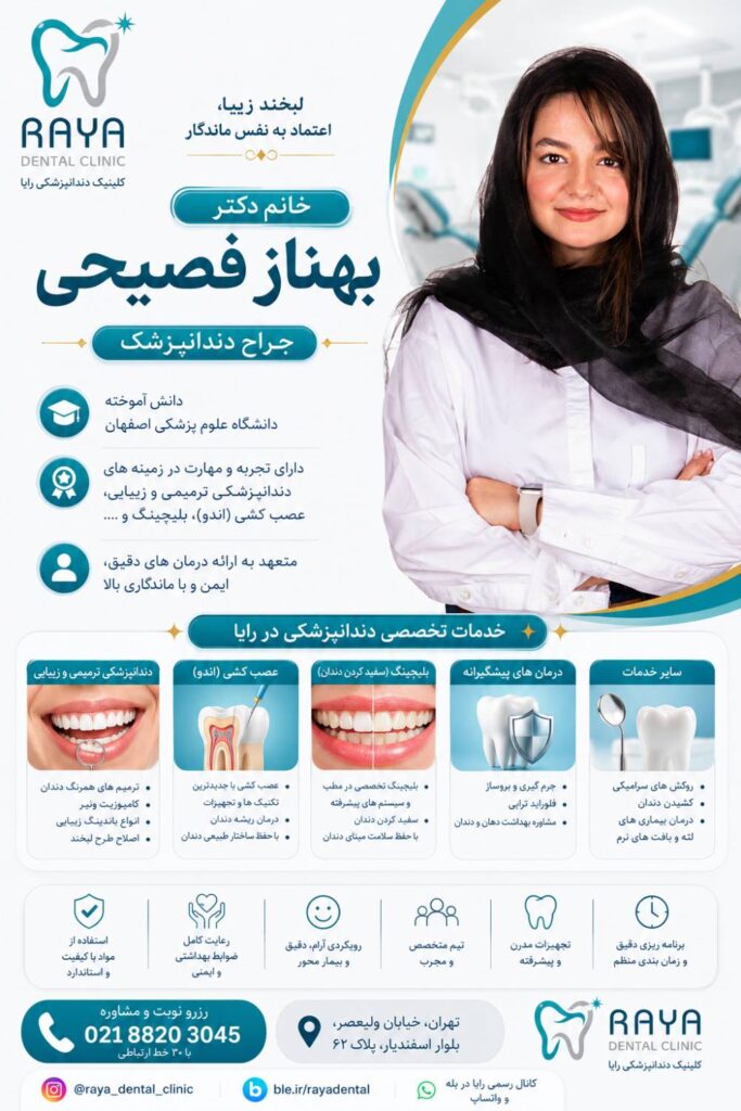 دکتر بهناز فصیحی