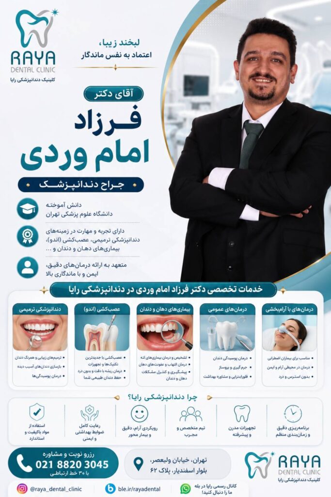 فرزاد امام وردی