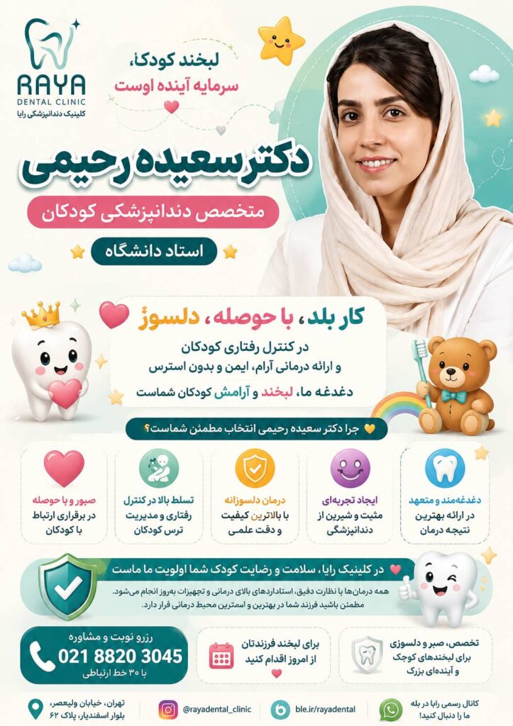 سعیده رحیمی