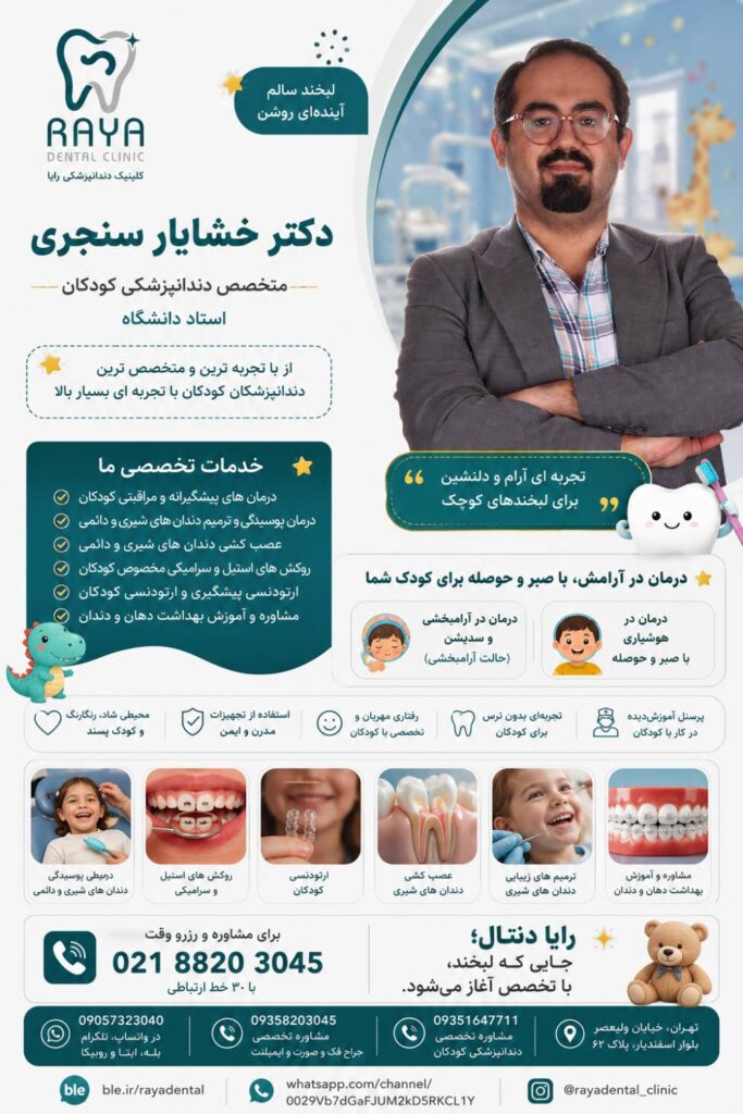 دکتر خشایار سنجری