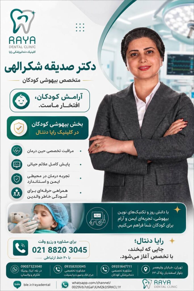 دکتر صدیقه شکرالهی