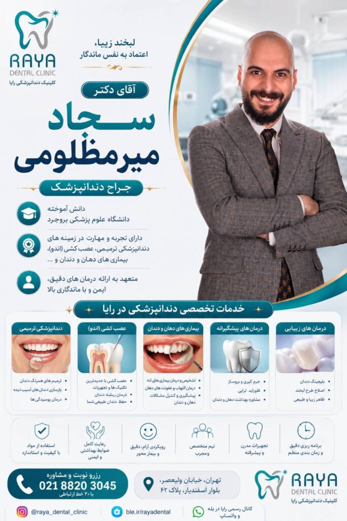 سجاد میرمظلومی