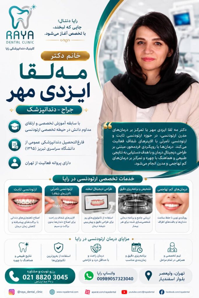 دکتر مه لقا ایزدی مهر