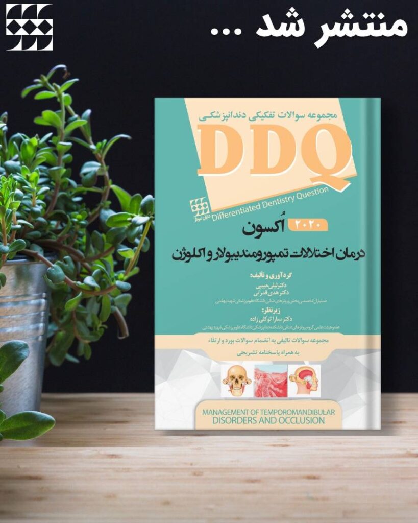 اکسون دکتر قدرتی