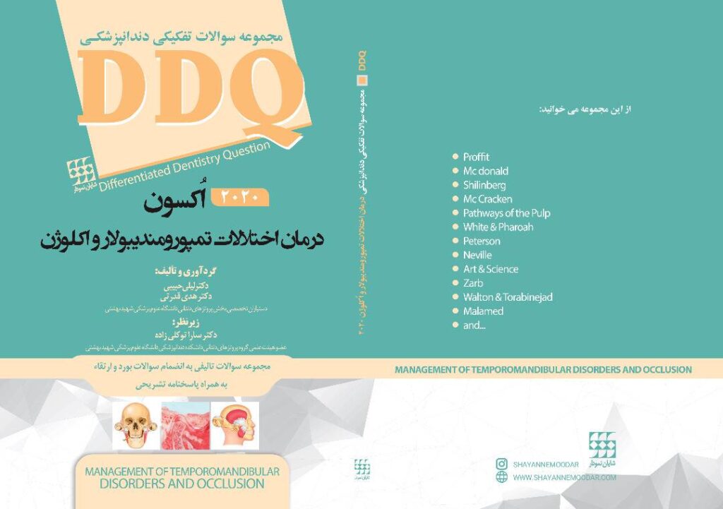 کتاب اکسون قدرتی
