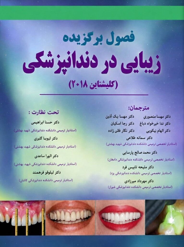 زیبایی در دندانپزشکی