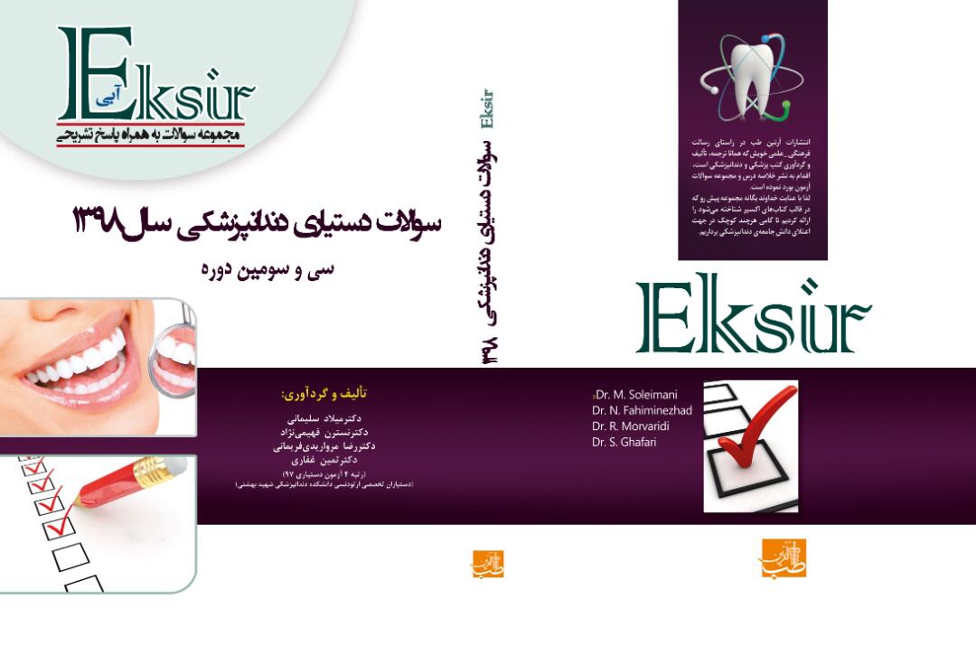 سوالات دستیاری دندانپزشکی سلیمانی