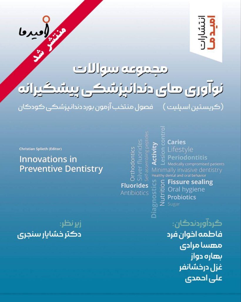 مجموعه سوالات دکتر سنجری