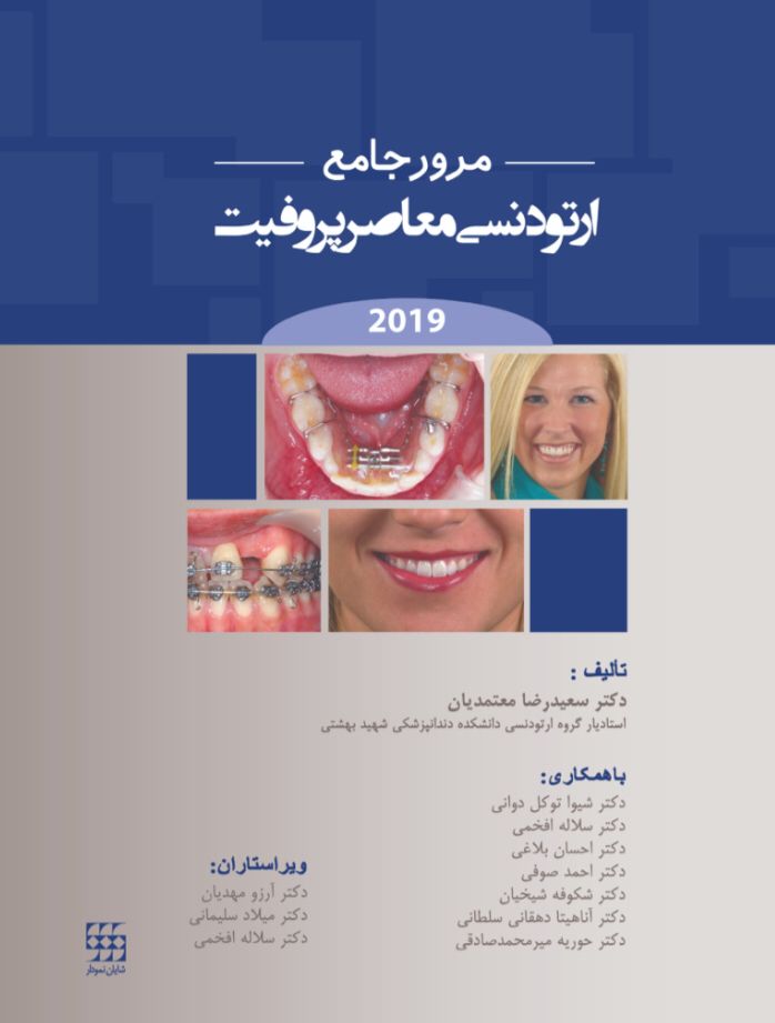 مرور جامع ارتودنسی معاصر پروفیت دکتر سلیمانی