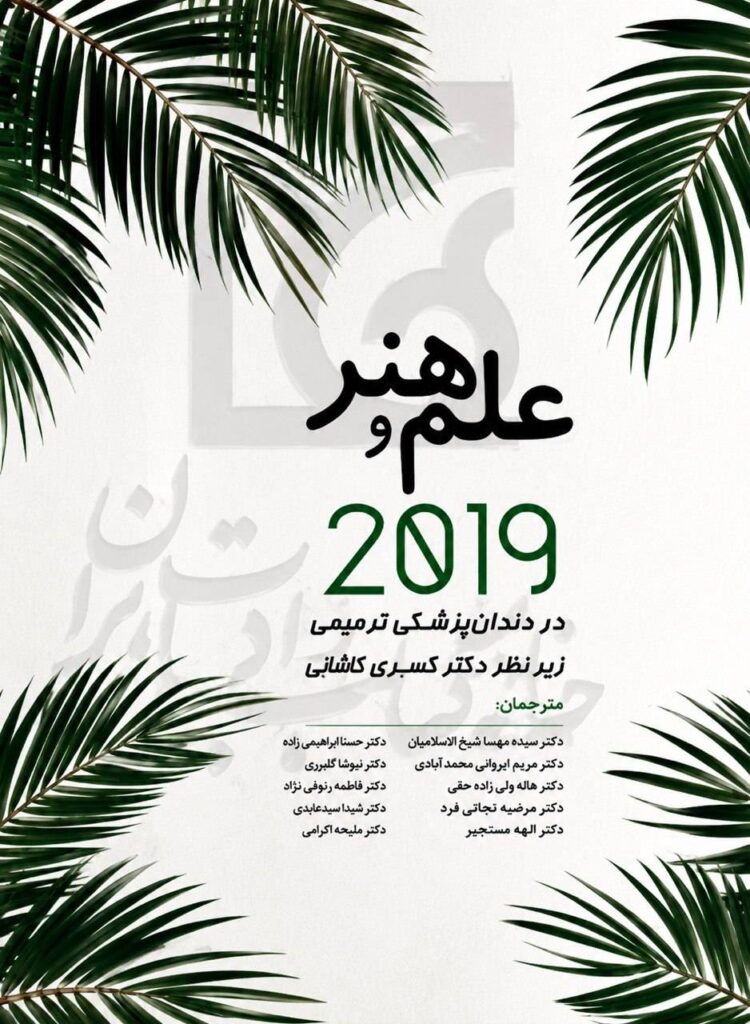 کتاب علم و هنر