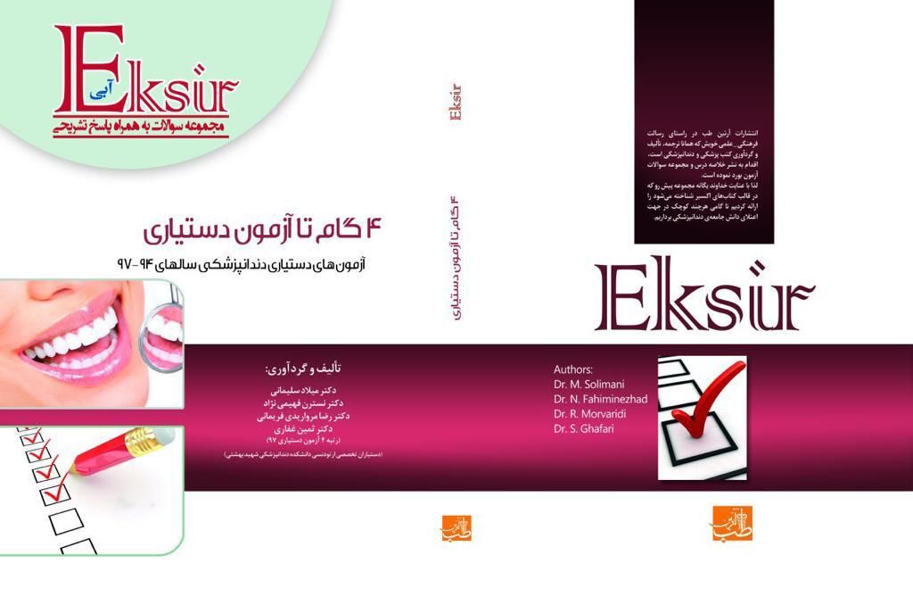 ۴ گام تا ازمون دستیاری سلیمانی